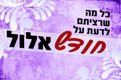 Elul: When the King Is in the Field