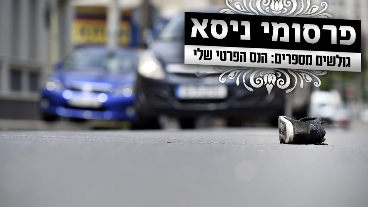 The Driver Didn’t See Me—But Hashem Was Watching - Hidabroot
