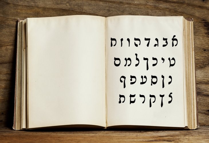 Rashi script (Photo: shutterstock) Rashi script (Photo: shutterstock)