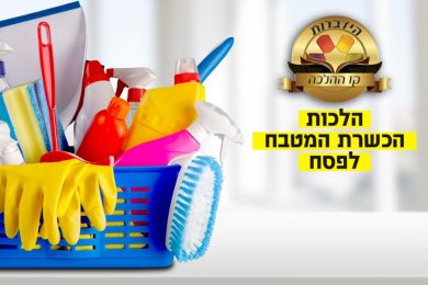 How to Kasher Your Kitchen for Pesach
