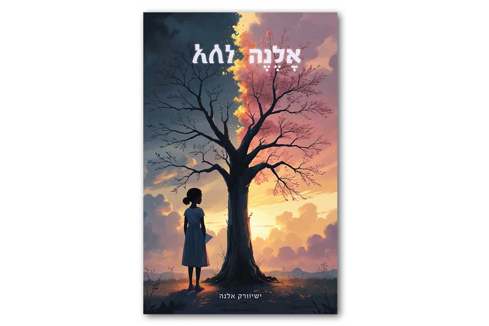 Elena's book about her life and journey to Israel